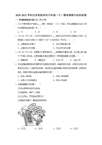 2020-2021学年江苏省徐州市八年级（下）期末道德与法治试卷 word版，含解析