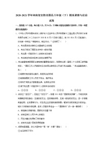 2020-2021学年河南省安阳市滑县八年级（下）期末道德与法治试卷  解析版