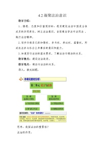 2020-2021学年凝聚法治共识教学设计