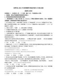 河南省南阳市新野县2020-2021学年七年级下学期期末道德与法治试题