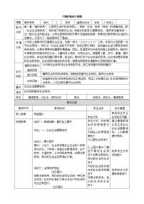 政治思品八年级上册（道德与法治）维护秩序教学设计