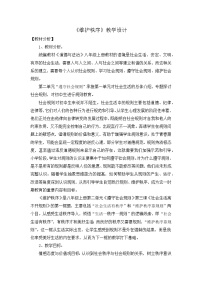 初中政治思品人教部编版八年级上册（道德与法治）第二单元 遵守社会规则第三课 社会生活离不开规则维护秩序教案