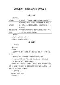 人教部编版八年级上册（道德与法治）以礼待人教案设计