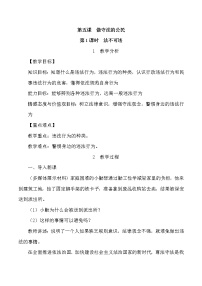 初中人教部编版第二单元 遵守社会规则第五课 做守法的公民法不可违教案设计