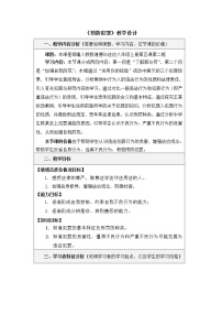 人教部编版八年级上册（道德与法治）预防犯罪教案及反思