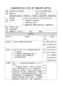 初中预防犯罪教案设计