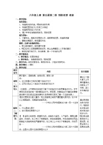 政治思品八年级上册（道德与法治）预防犯罪教案