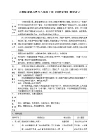 政治思品八年级上册（道德与法治）预防犯罪教案