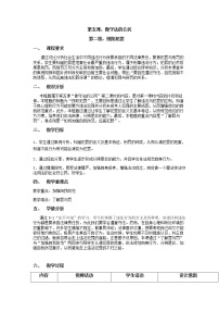 初中政治思品人教部编版八年级上册（道德与法治）预防犯罪教学设计