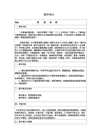 政治思品八年级上册（道德与法治）预防犯罪教案设计