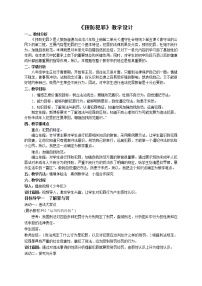 人教部编版八年级上册（道德与法治）预防犯罪教案