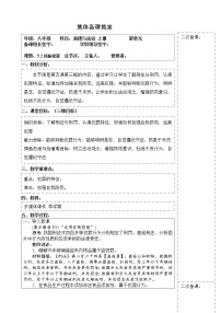 人教部编版八年级上册（道德与法治）第二单元 遵守社会规则第五课 做守法的公民预防犯罪教案及反思