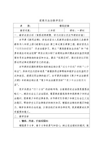 初中政治思品人教部编版八年级上册（道德与法治）善用法律教案设计