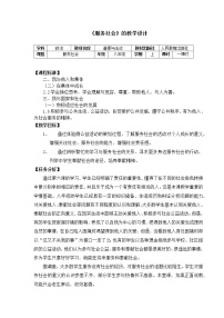 政治思品人教部编版服务社会教学设计