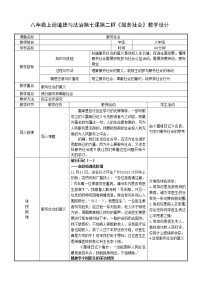 初中政治思品服务社会教案