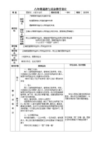 初中政治思品国家好 大家才会好教案