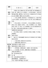 2021学年关爱他人教学设计