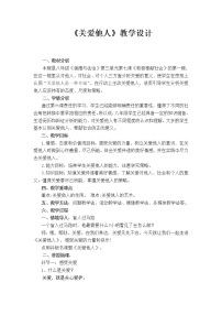 初中政治思品人教部编版八年级上册（道德与法治）第三单元 勇担社会责任第七课 积极奉献社会关爱他人教案