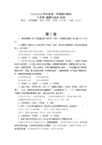 人教版七年级道德与法治上册 期中试卷