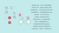 人教部编版七年级下册（道德与法治）男生女生多媒体教学ppt课件