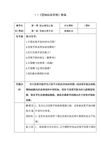 初中政治思品人教部编版九年级上册（道德与法治）坚持改革开放教案及反思