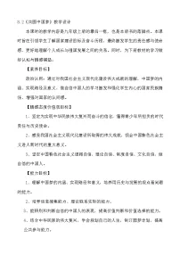 初中政治思品人教部编版九年级上册（道德与法治）共圆中国梦教案