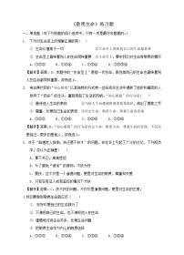 初中政治思品人教部编版七年级上册（道德与法治）敬畏生命课时训练