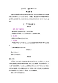 初中政治思品人教部编版九年级上册(道德与法治)第二单元 民主与法治第四课 建设法治中国夯实法治基础教学设计