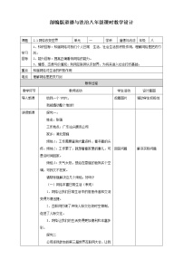 人教部编版八年级上册（道德与法治）网络改变世界教案