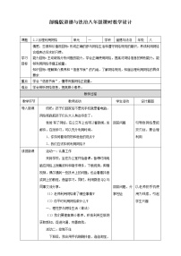 人教部编版八年级上册（道德与法治）合理利用网络教案