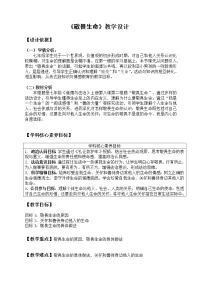 初中政治思品人教部编版七年级上册（道德与法治）敬畏生命教学设计