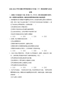 2020-2021学年内蒙古呼和浩特市八年级（下）期末道德与法治试卷  解析版