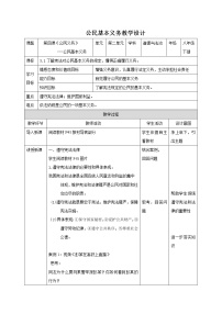 2020-2021学年公民基本义务教学设计