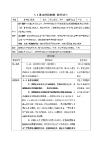 初中政治思品人教部编版八年级下册（道德与法治）基本经济制度教学设计