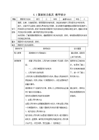 初中人教部编版国家权力机关教案