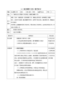 初中政治思品人教部编版八年级下册（道德与法治）依法履行义务教案及反思