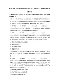 2020-2021学年河南省南阳市南召县八年级（下）期末道德与法治试卷  解析版