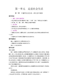 初中政治思品人教部编版八年级上册（道德与法治）在社会中成长教案