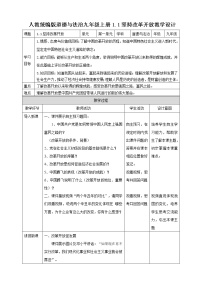 初中政治思品人教部编版九年级上册（道德与法治）第一单元 富强与创新第一课 踏上强国之路坚持改革开放教案