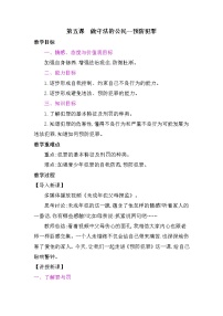 人教部编版八年级上册（道德与法治）第二单元 遵守社会规则第五课 做守法的公民预防犯罪教案及反思