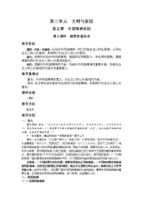 初中政治思品人教部编版九年级上册(道德与法治)凝聚价值追求教学设计
