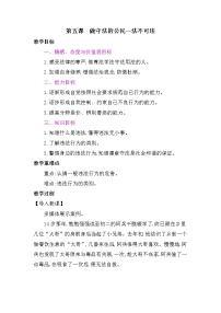 初中政治思品人教部编版八年级上册（道德与法治）法不可违教案设计