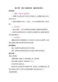 人教部编版八年级上册（道德与法治）做负责任的人教案设计