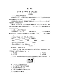 人教部编版九年级上册（道德与法治）参与民主生活第2课时同步测试题