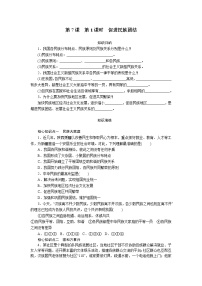 人教部编版九年级上册（道德与法治）促进民族团结第1课时复习练习题
