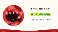 政治思品九年级下册（道德与法治）多彩的职业多媒体教学课件ppt