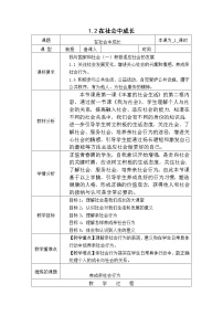 初中政治思品人教部编版八年级上册（道德与法治）在社会中成长教学设计