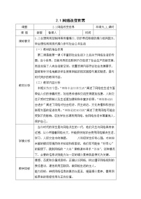 人教部编版八年级上册（道德与法治）网络改变世界教案设计