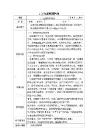 初中政治思品人教部编版八年级上册（道德与法治）合理利用网络教学设计