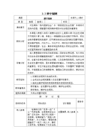 初中政治思品人教部编版八年级上册（道德与法治）第二单元 遵守社会规则第三课 社会生活离不开规则遵守规则教案设计